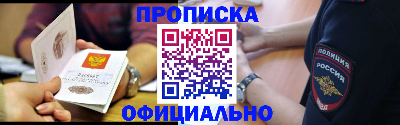 прописка иностранных граждан в Бузулуке