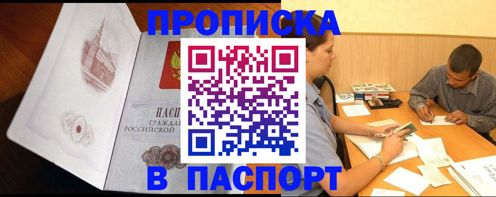 прописка в Бузулуке
