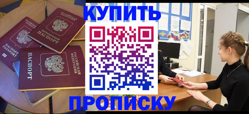 прописка гарантия в Бузулуке