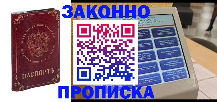 прописка в квартире в Бузулуке